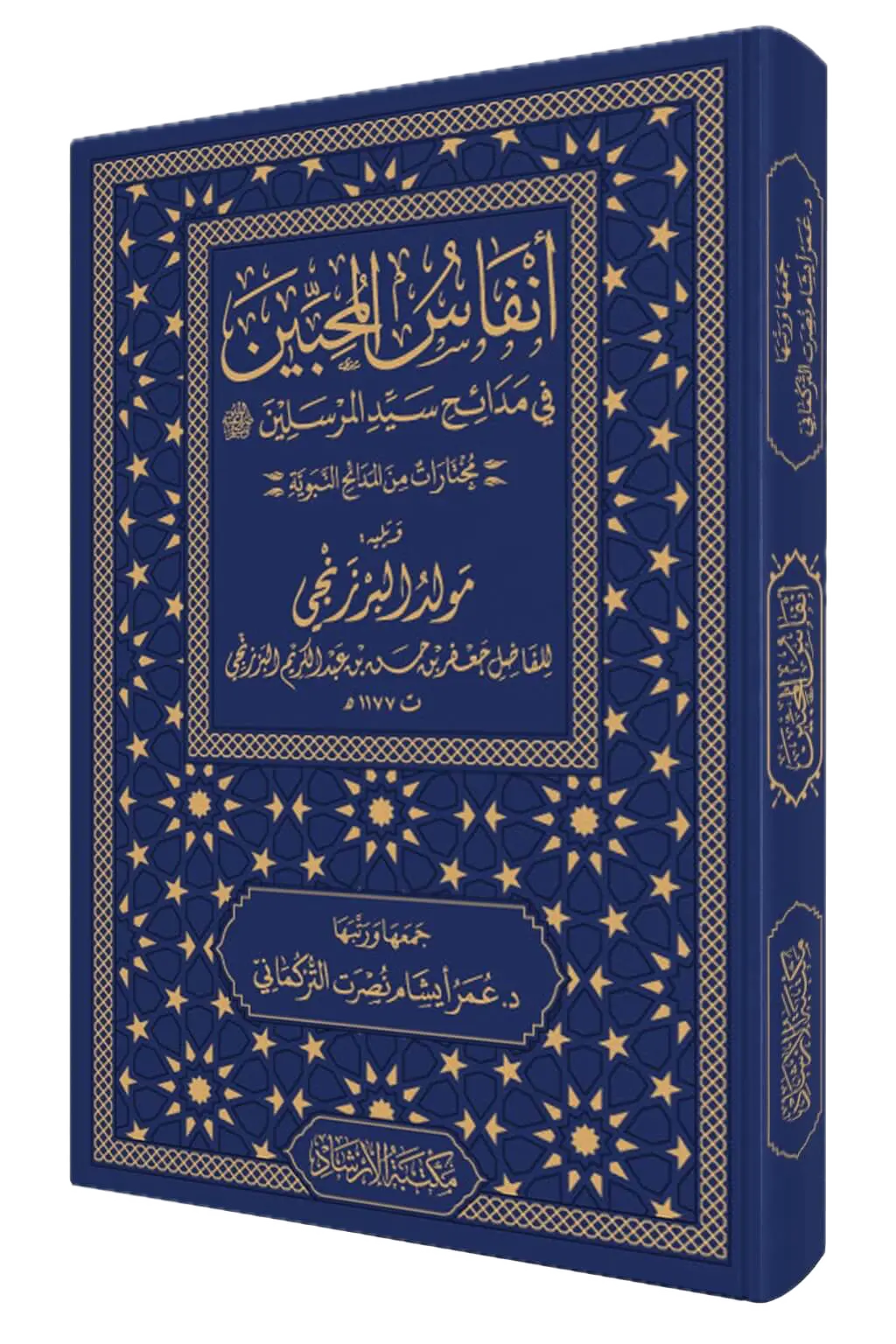 Enfasul Muhibbin 