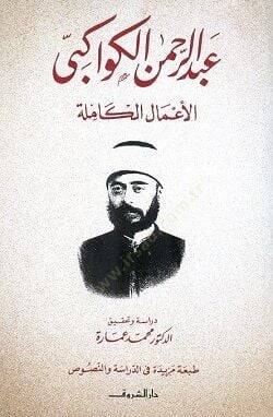 Abdurrahman El-Kevakibi El-Amalül-Kamile - عبد الرحمن الكواكبي