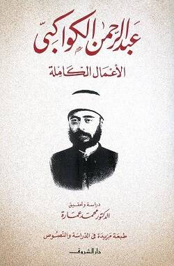 Abdurrahman El-Kevakibi El-Amalül-Kamile - عبد الرحمن الكواكبي - 1