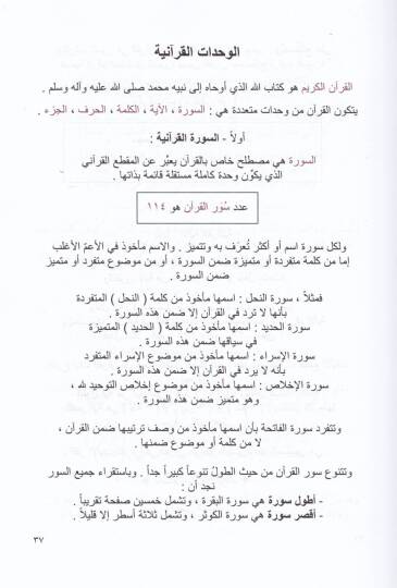Acaib Bünyanil-Kuran Tezher fi Asril-Hasub - عجائب بنيان القرآن تزهر في عصر الحاسوب - 3