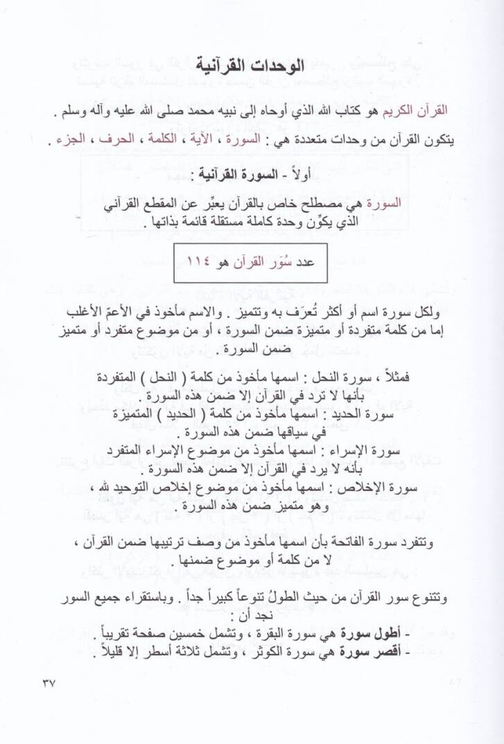 Acaib Bünyanil-Kuran Tezher fi Asril-Hasub - عجائب بنيان القرآن تزهر في عصر الحاسوب - 3