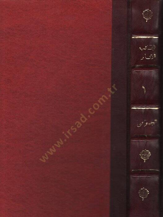 Acaibil-Asar fit-Teracim vel-Ahbar   - عجائب الآثار في تراجم الأخبار - 1