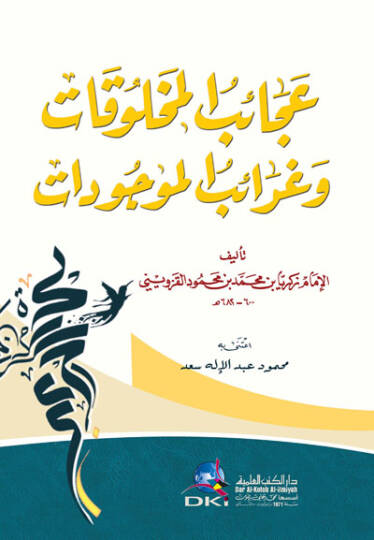 Acaibul-Mahlukat ve Garaibul-Mevcudat - عجائب المخلوقات وغرائب الموجودات