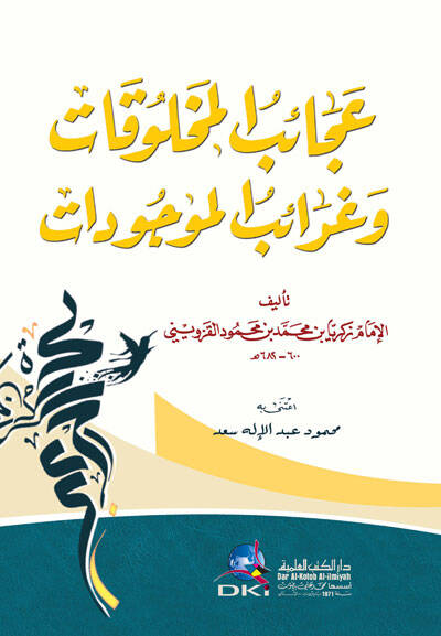 Acaibul-Mahlukat ve Garaibul-Mevcudat - عجائب المخلوقات وغرائب الموجودات - 1