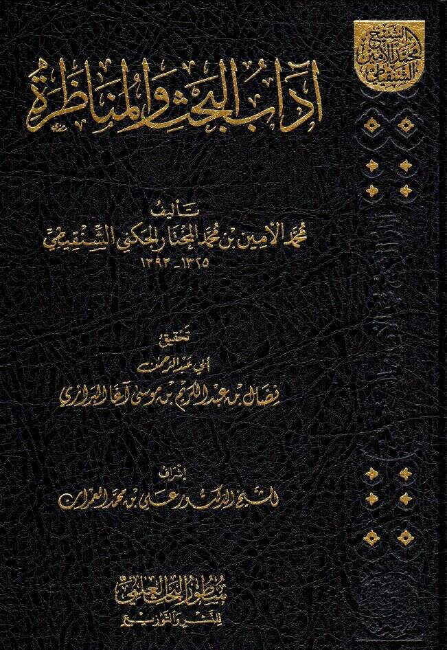 adabul-Bahs vel-Münazara - آداب البحث والمناظرة - 1