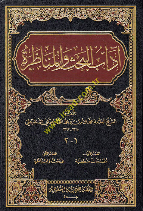 Adabül-bahs vel-münazara  - آداب البحث والمناظرة - 1