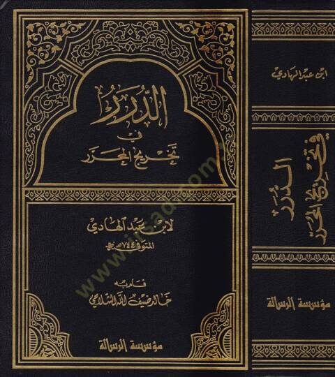 adabul-Bahs vel-Münazara  - آداب البحث والمناظرة