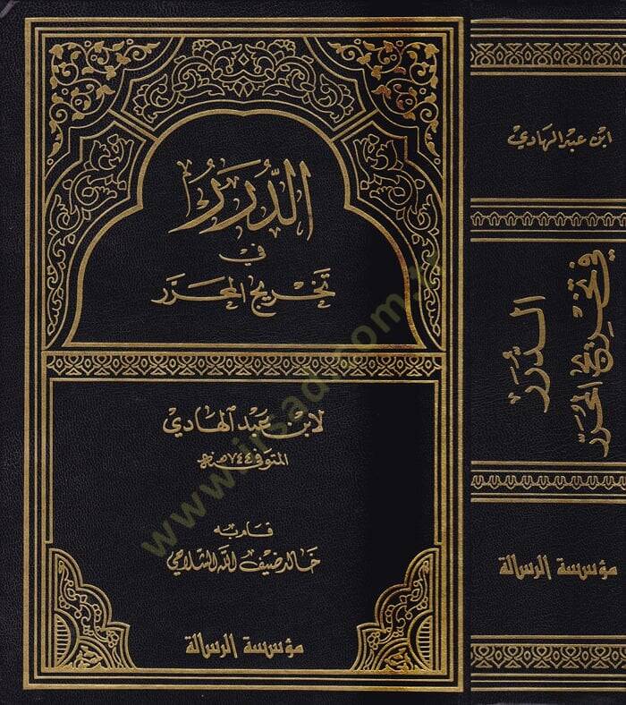adabul-Bahs vel-Münazara  - آداب البحث والمناظرة - 1