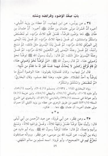 adabul-Bahs vel-Münazara  - آداب البحث والمناظرة - 2