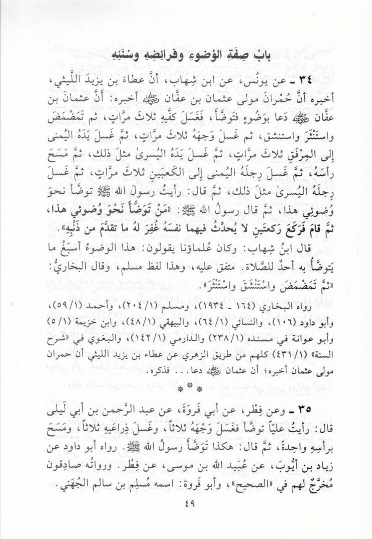 adabul-Bahs vel-Münazara  - آداب البحث والمناظرة - 2