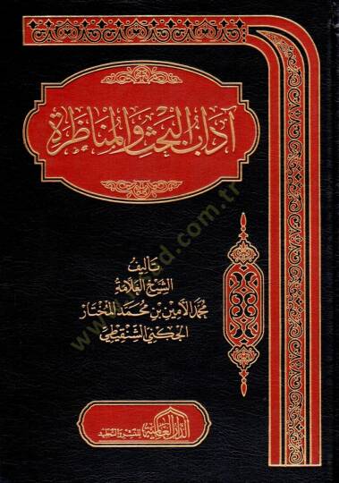 adabul-Bahs vel-Münazara  - آداب البحث والمناظرة