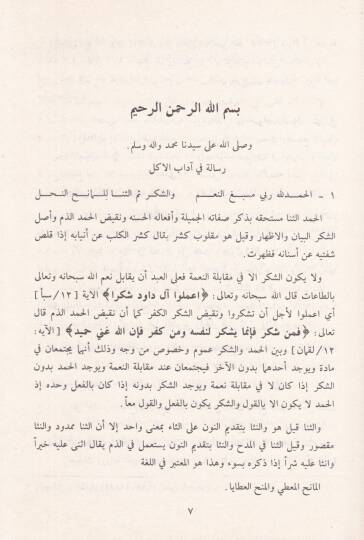 adabul-Ekl  - آداب الأكل - 2