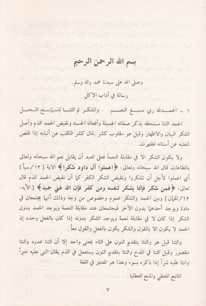 adabul-Ekl  - آداب الأكل - 2