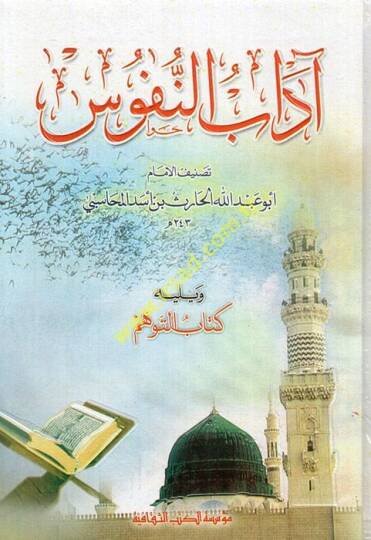 Adabün-Nüfus  - آداب النفوس ويليه كتاب التوهم