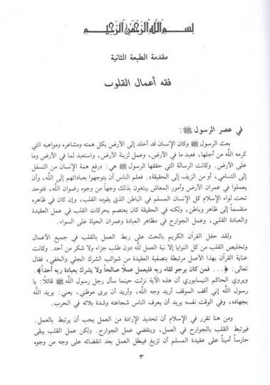 Adabün-Nüfus  - آداب النفوس ويليه كتاب التوهم - 2