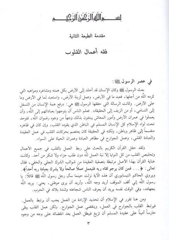 Adabün-Nüfus  - آداب النفوس ويليه كتاب التوهم - 2