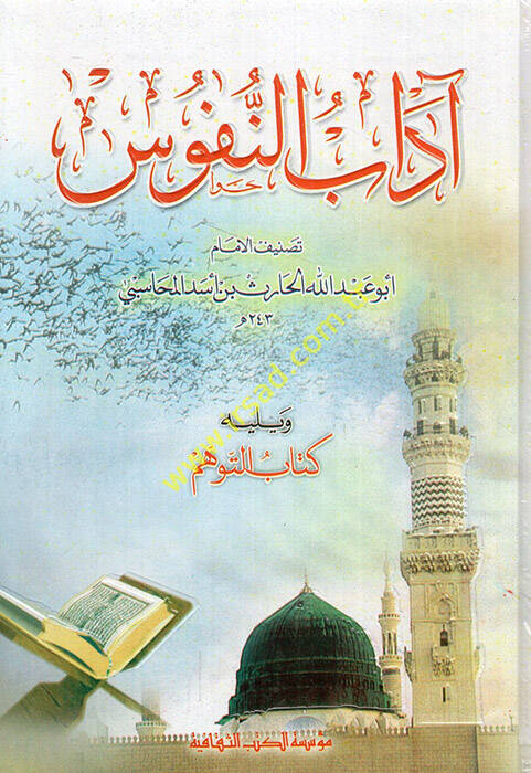 Adabün-Nüfus - آداب النفوس ويليه كتاب التوهم - 1