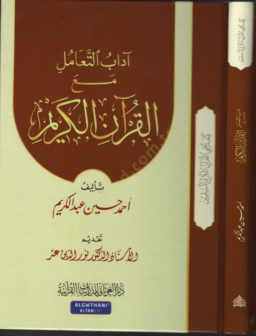 Adabut-Teamul meal-Kuranil-Kerim  - آداب التعامل مع القرآن الكريم - 1