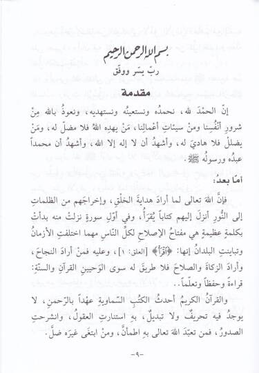 Adabut-Teamul meal-Kuranil-Kerim  - آداب التعامل مع القرآن الكريم - 2