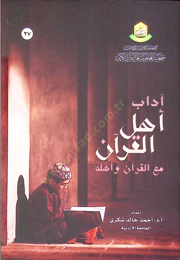 adab Ehlil-Kuran maal-Kuran ve Ehluhu - آداب أهل القرآن مع القرآن وأهله - 1
