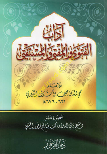 Adabül-Fetva vel-Müfti vel-Müstefti  - آداب الفتوى والمفتي والمستفتي