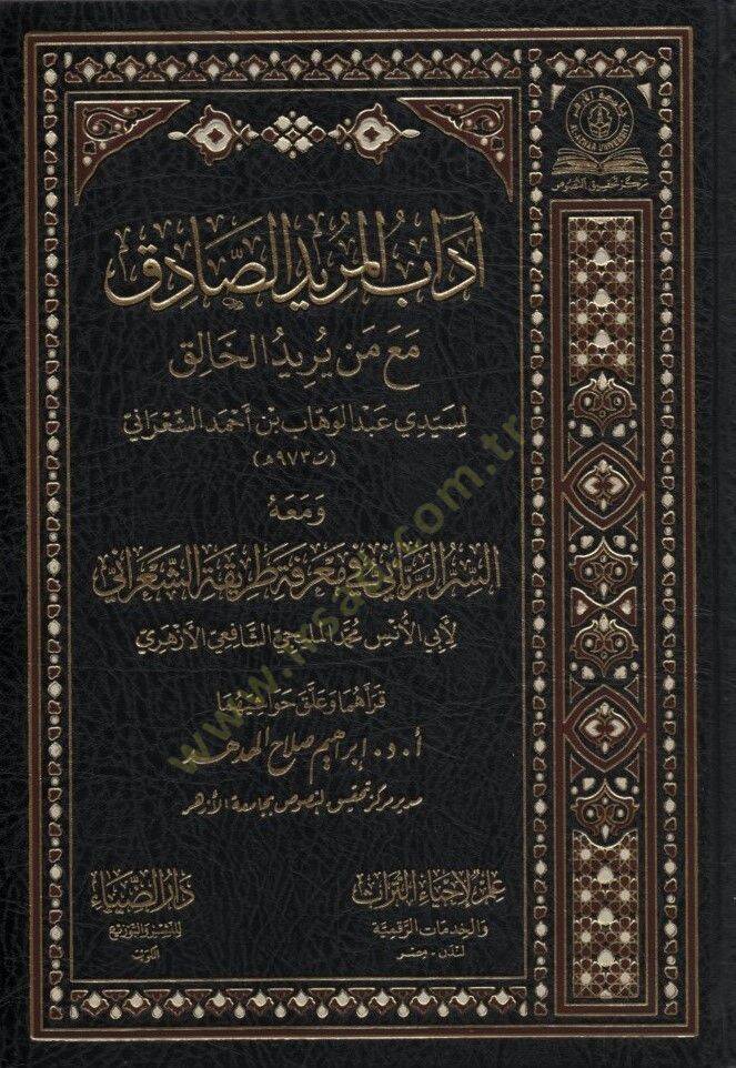 Adabül-Müridis-Sadık Maa Len Yüridül-Halık - آداب المريد الصادق مع من يريد الخالق - 1