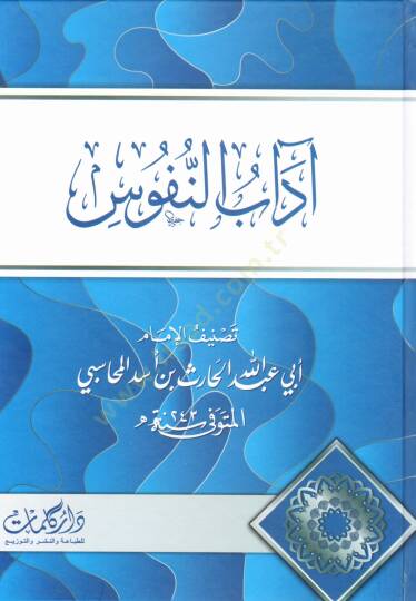 Adabun Nüfus - آداب النفوس