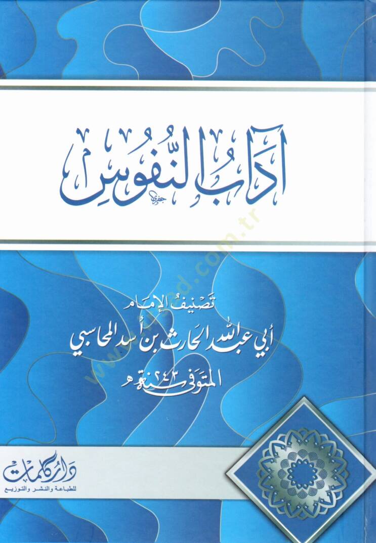 Adabun Nüfus - آداب النفوس - 1