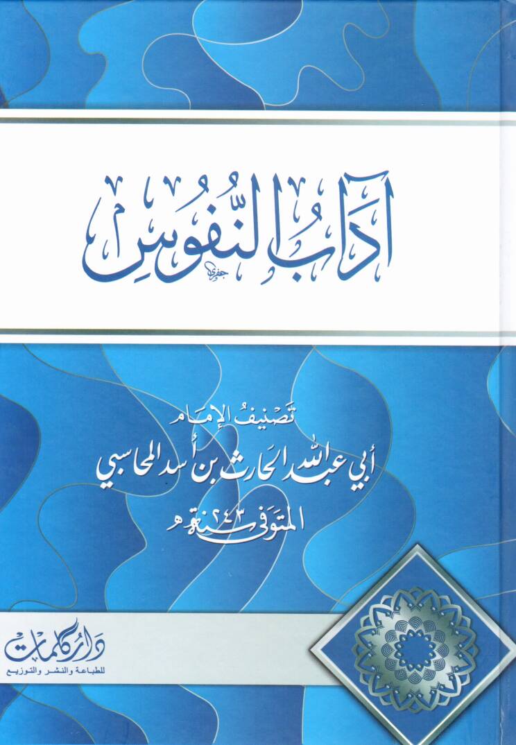 Adabun Nüfus - آداب النفوس - 1