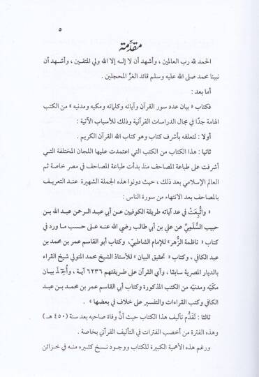 Adedu Suveril-Kuran ve Ayatihi ve Kelimatihi ve Hurufihi ve Telhisi Mekkiyye min Medeniyye - عدد سور القرآن وآياته وكلماته وحروفه وتلخيص مكيه من مدنيه - 2