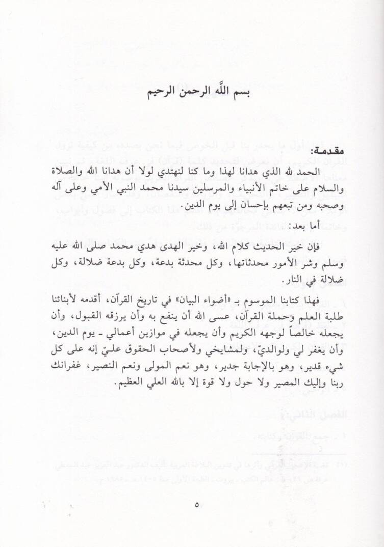 Advaül-Beyan fi Tarihil-Kuran  - أضواء البيان في تاريخ القرآن - 2