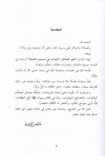 Afvül-Hatır Kelimat fi Samimil-Hayat - عفو الخاطر كلمات في صميم الحياة - 2