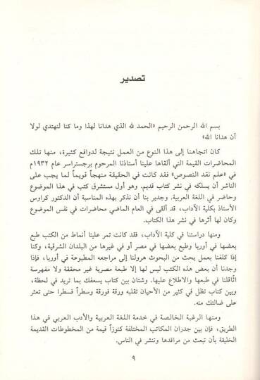 Ahbar Ebi Temam ve bi-Evvelihi Risaletis-Suli ila Mezahim b. Fatik fi Telif Ahbar Ebi Temam ve Şirihi - أخبار أبي تمام وبأوله رسالة الصولي إلى مزاحم بن فاتك في تأليف أخبار أبي تمام وشعره - 2