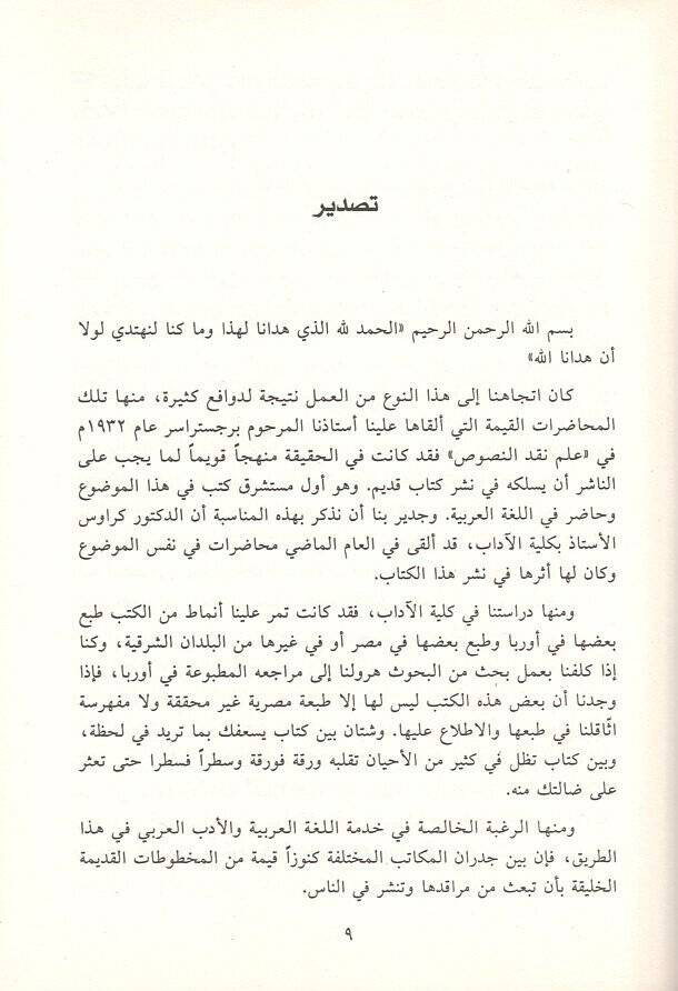 Ahbar Ebi Temam ve bi-Evvelihi Risaletis-Suli ila Mezahim b. Fatik fi Telif Ahbar Ebi Temam ve Şirihi - أخبار أبي تمام وبأوله رسالة الصولي إلى مزاحم بن فاتك في تأليف أخبار أبي تمام وشعره - 2