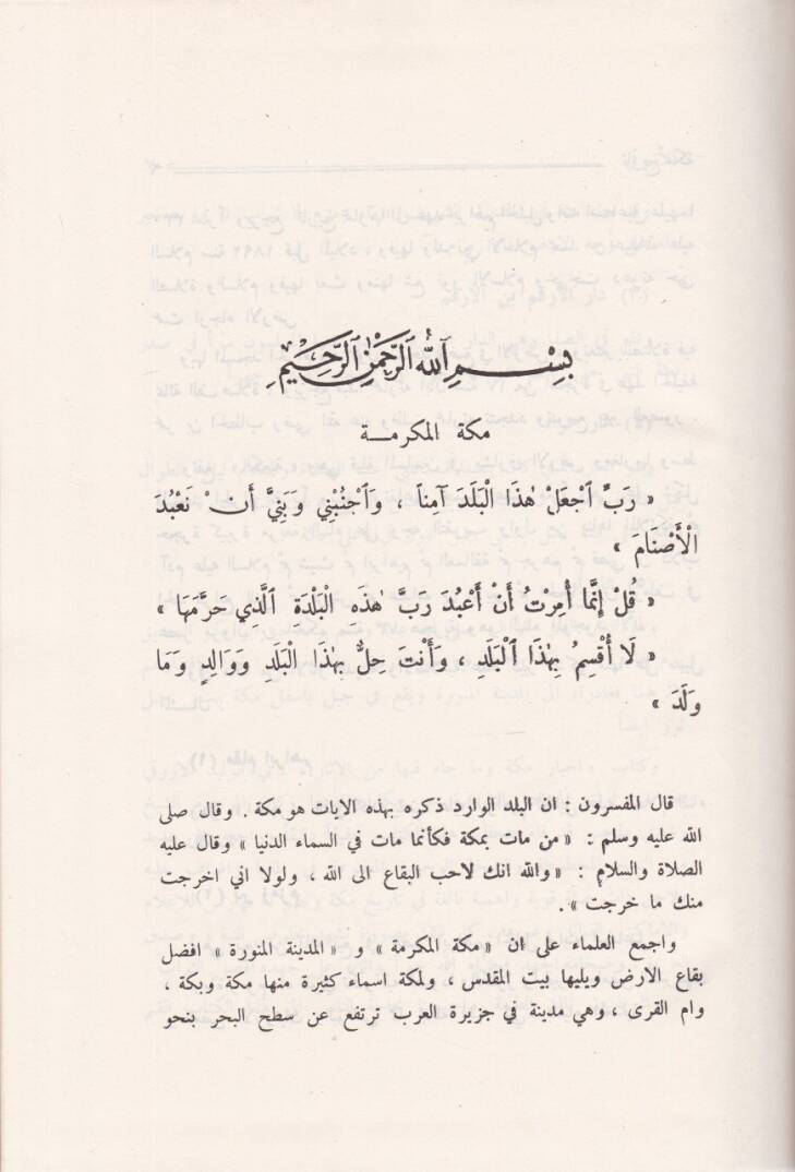 Ahbaru Mekke vema Cae fiha minel-Asar - أخبار مكة وما جاء فيها من الآثار - 2