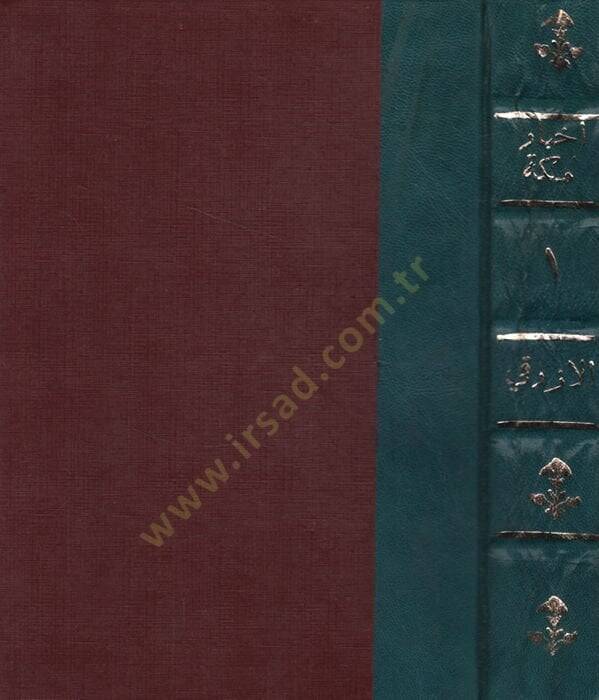 Ahbaru Mekke  vema Cae fiha minel-Asar - أخبار مكة وما جاء فيها من الآثار - 1