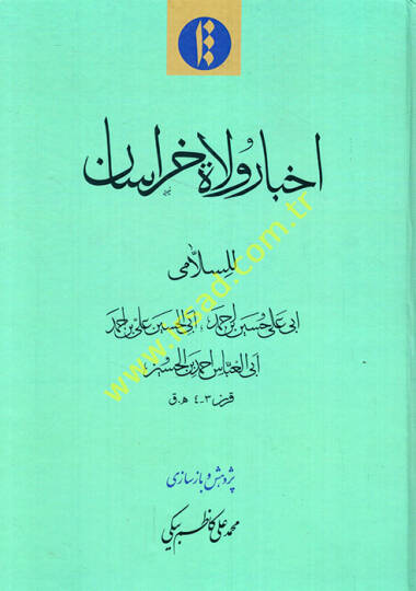 Ahbaru Vulati Horasan  - أخبار ولاة خراسان