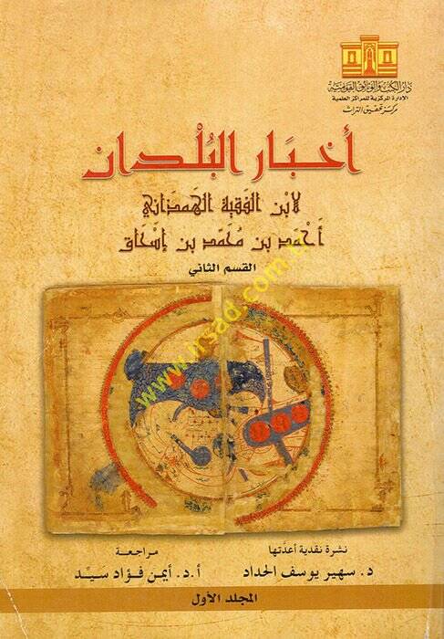 Ahbarül-büldan  - أخبار البلدان - 1