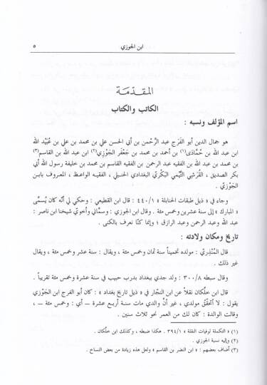 Ahbarül-Ezkiya  - أخبار الأذكياء - 2