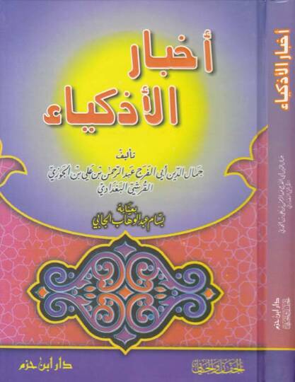 Ahbarül-Ezkiya  - أخبار الأذكياء