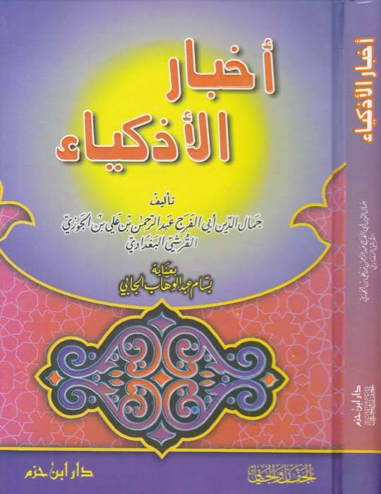 Ahbarül-Ezkiya - أخبار الأذكياء - 1