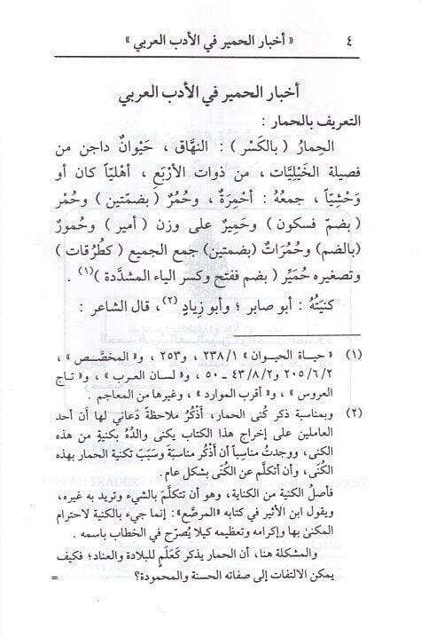 Ahbarül-hamir  - اخبار الحمير في الادب العربي - 2