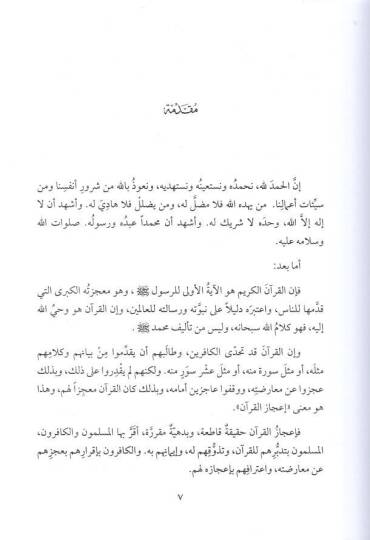 Ahbarul-Medine  - أخبار المدينة - 2