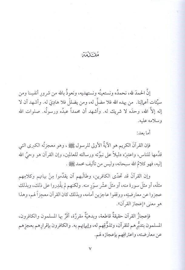 Ahbarul-Medine  - أخبار المدينة - 2