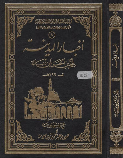 Ahbarul-Medine  - أخبار المدينة