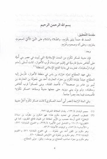 Ahbarül-Musahhifin  - أخبار المصحفين - 2