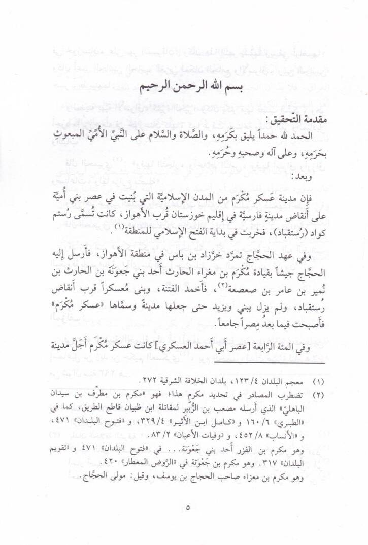 Ahbarül-Musahhifin  - أخبار المصحفين - 2