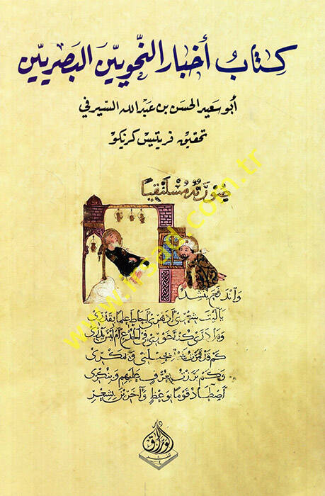 Ahbarün-Nahviyyinel-Basriyyin  - كتاب أخبار النحويين البصريين - 1