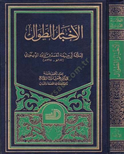 Ahbarüt-Tıval  - الأخبار الطوال