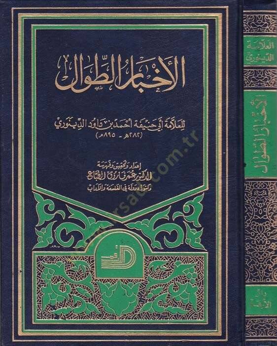 Ahbarüt-Tıval  - الأخبار الطوال - 1